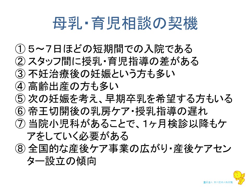 産後ケアのご案内 母乳育児外来 医療法人 大川産婦人科病院